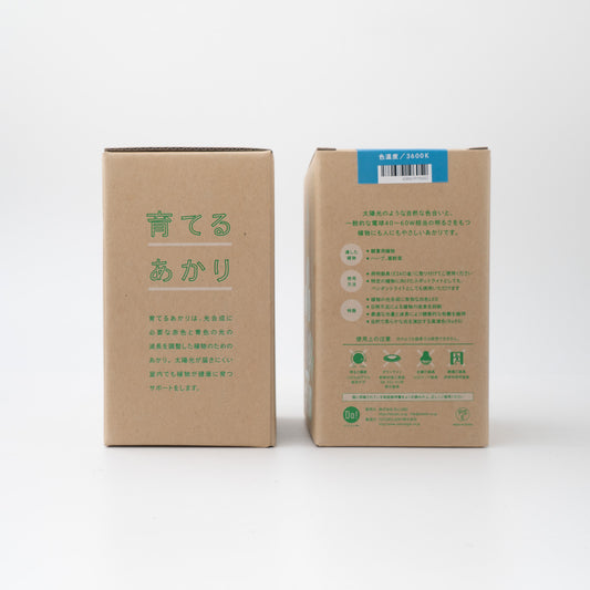 育てるあかり 自然光に近いナチュラル色