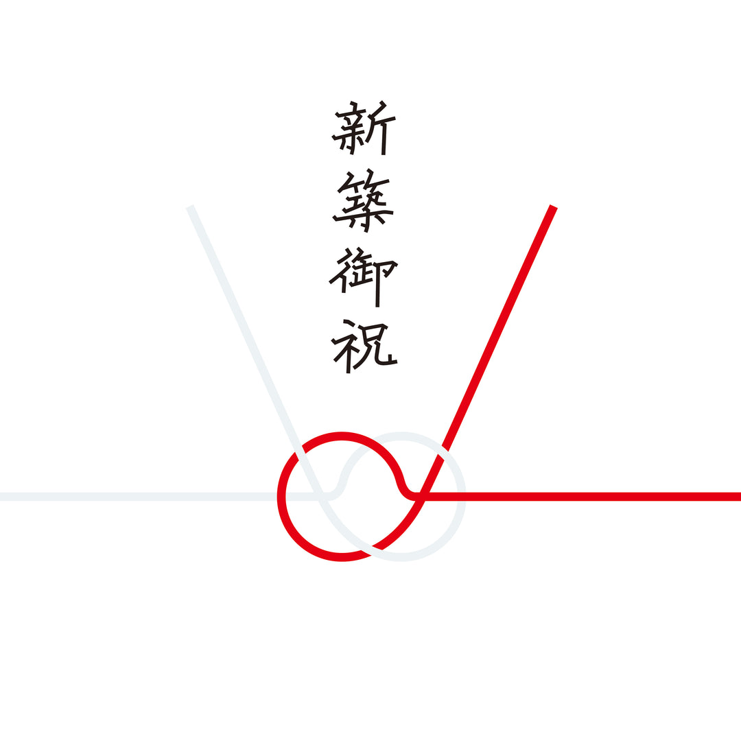熨斗付き包装/ 新築御祝 - haus-netstore
