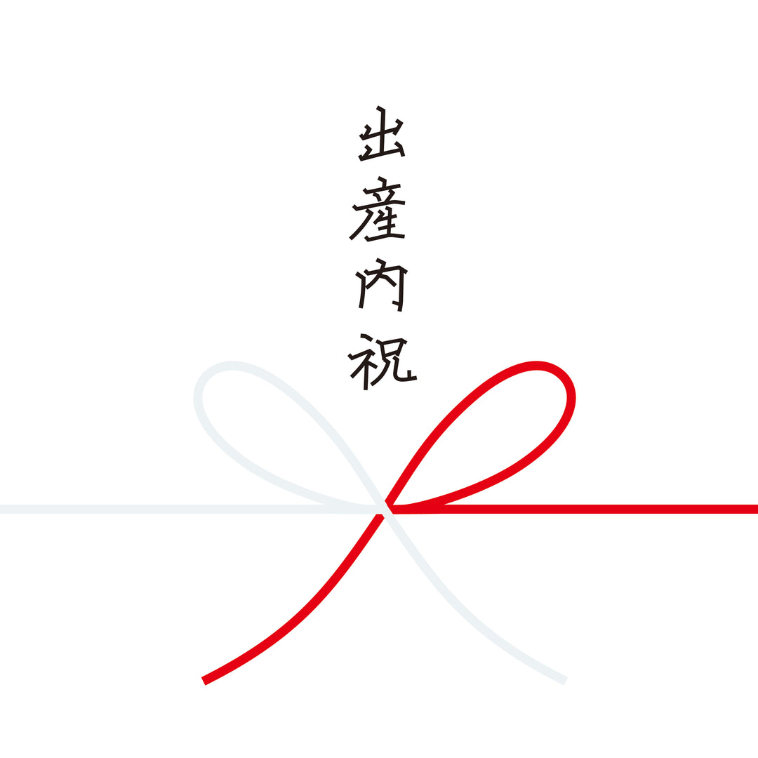 熨斗付き包装/ 出産内祝 - haus-netstore