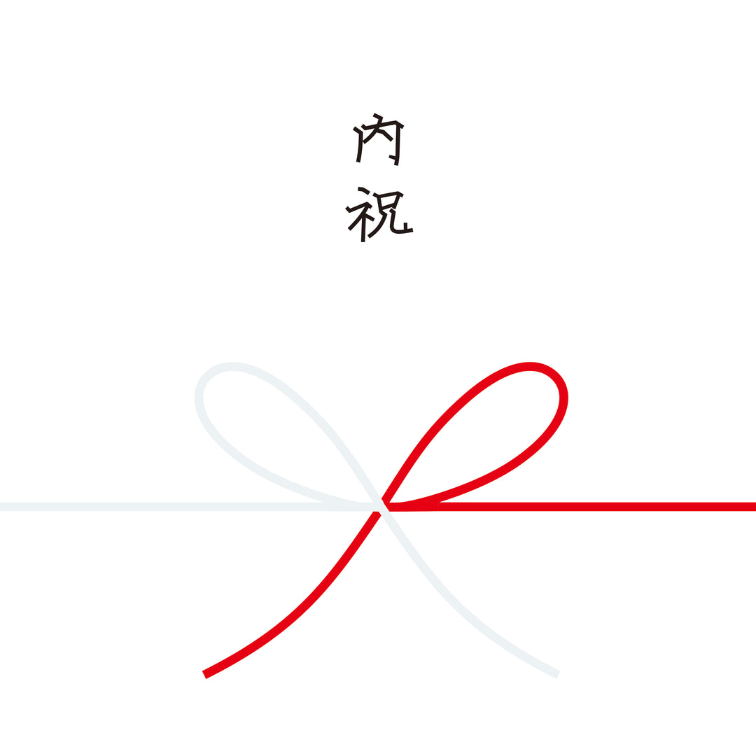 熨斗付き包装/ 内祝 - haus-netstore