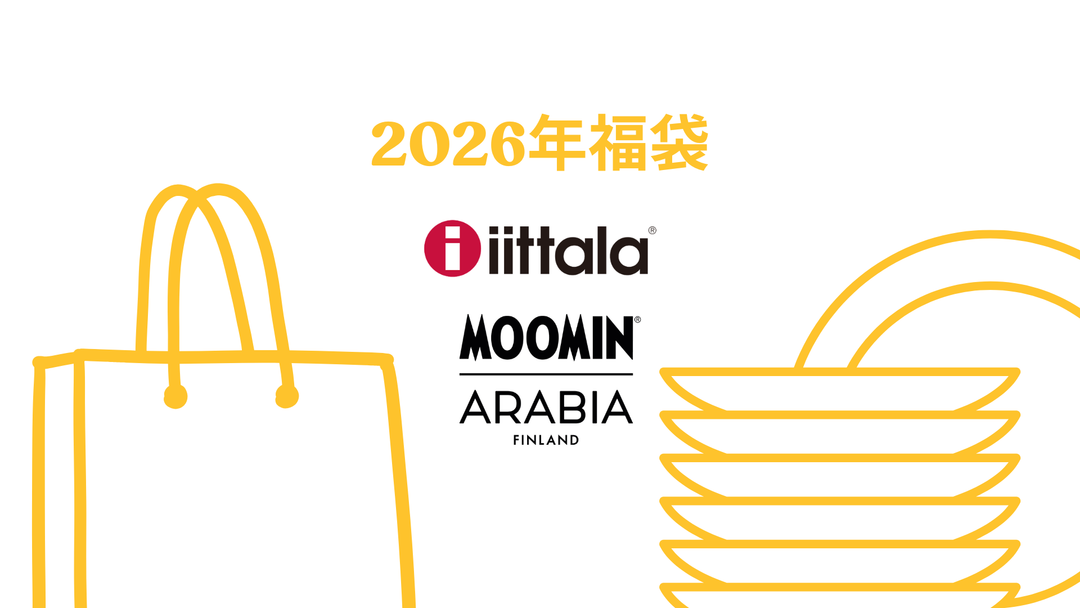 【数量限定】2026福袋スタート