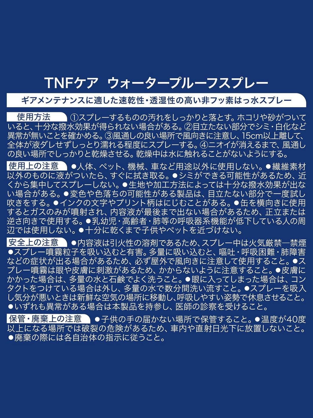 THE NORTH FACE/　TNF Care Spray