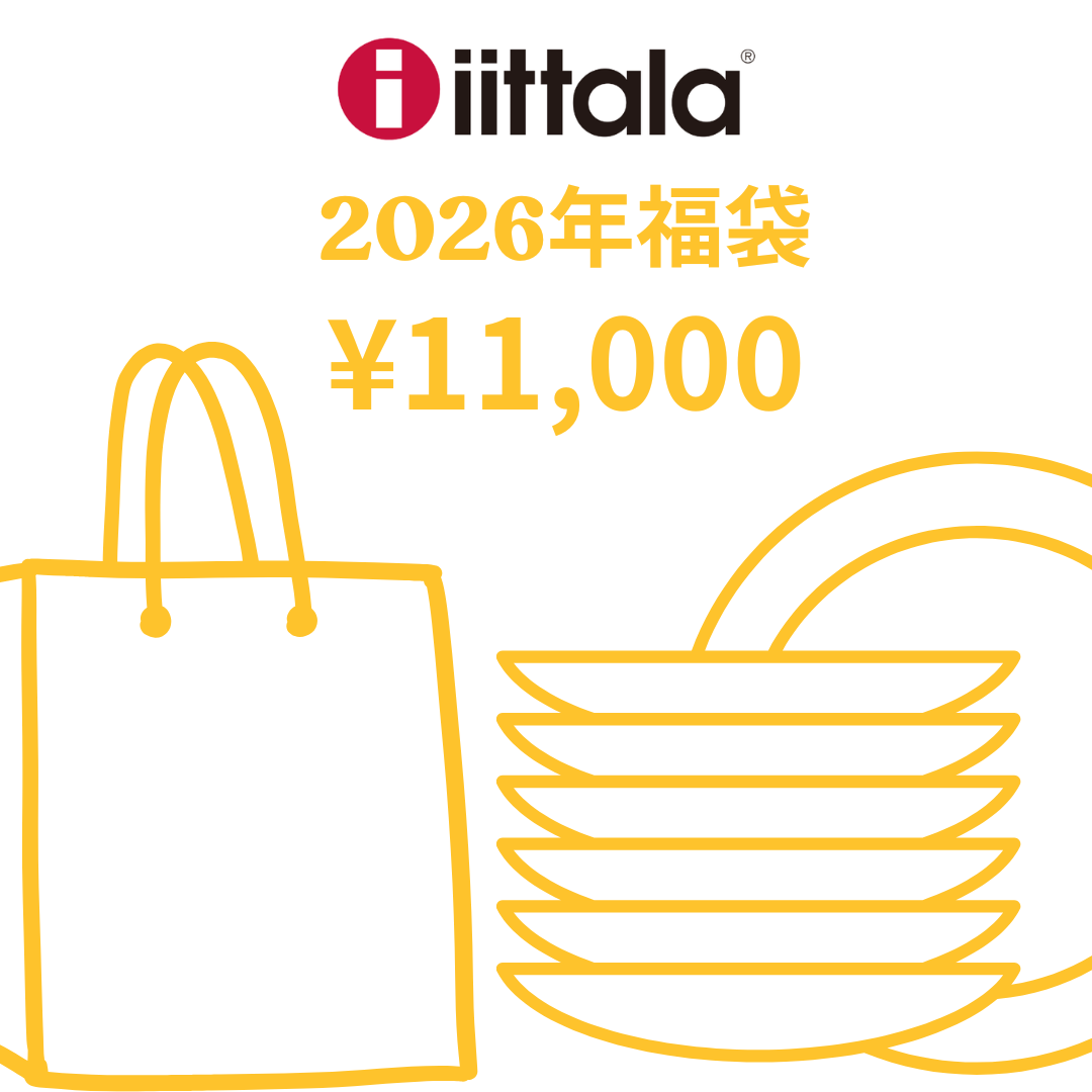 【完売】【予約販売】iittala/　2026年福袋　11,000円