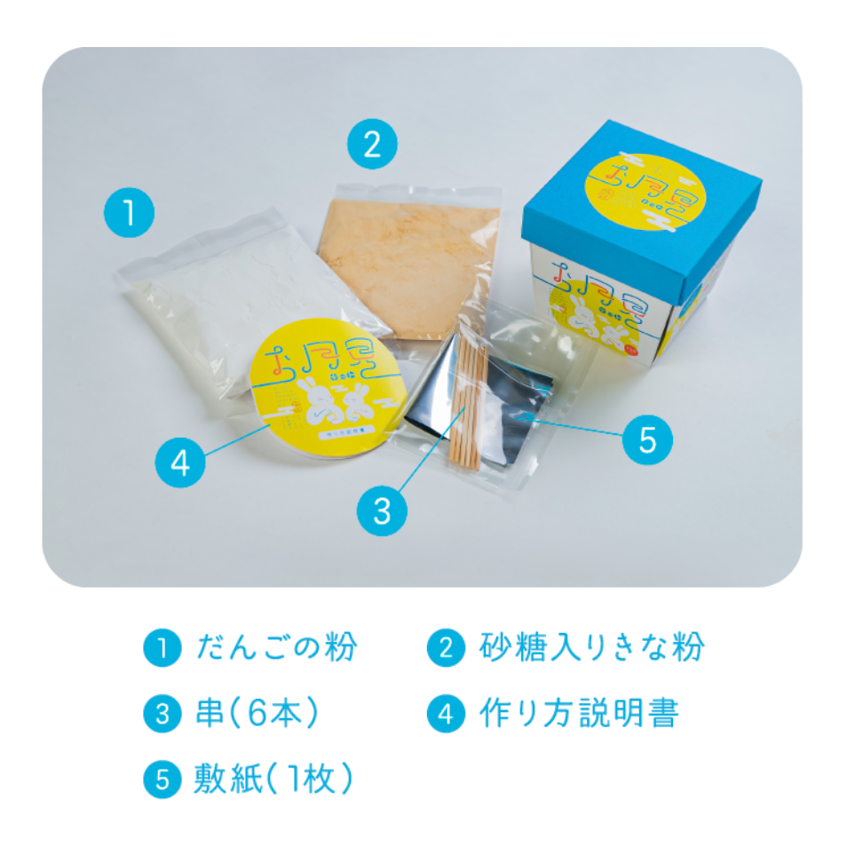 永江製粉｜お月見キット