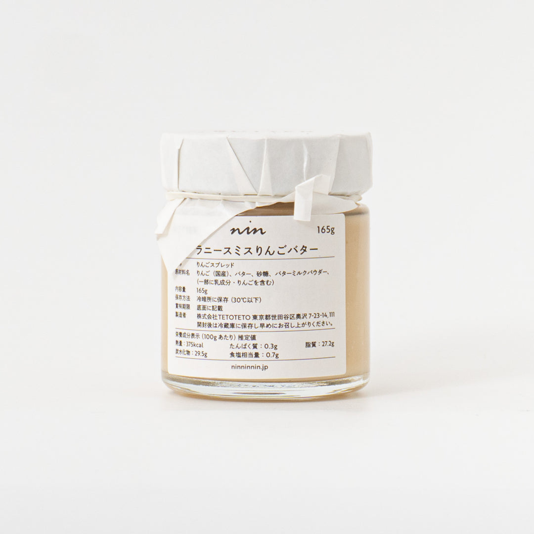 nin/　グラニースミスりんごバター