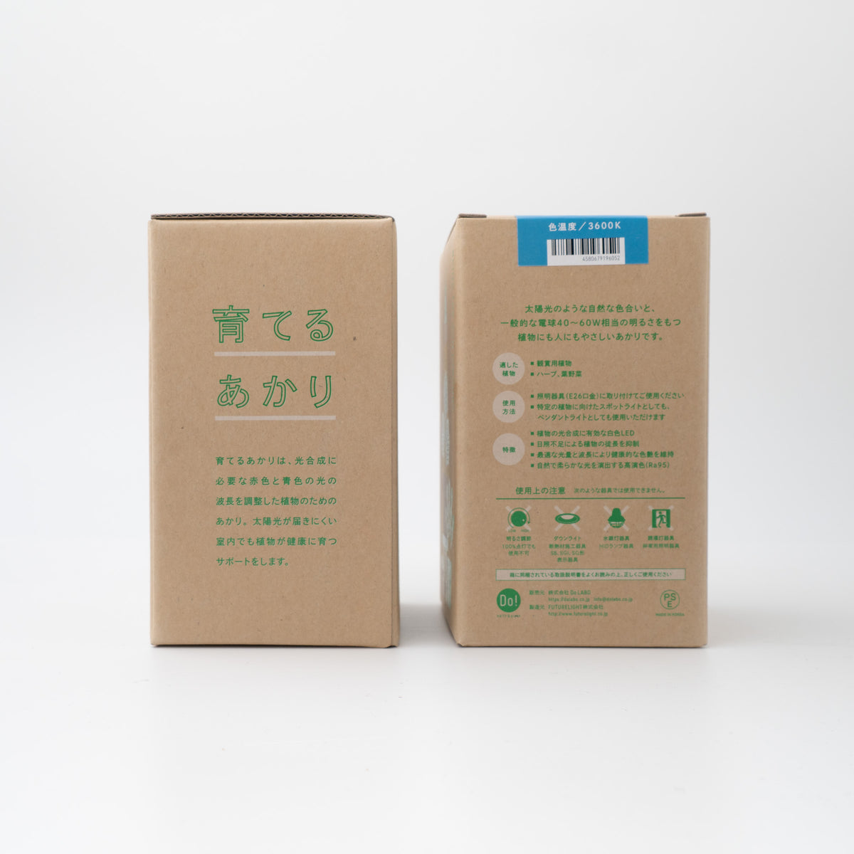 育てるあかり 自然光に近いナチュラル色