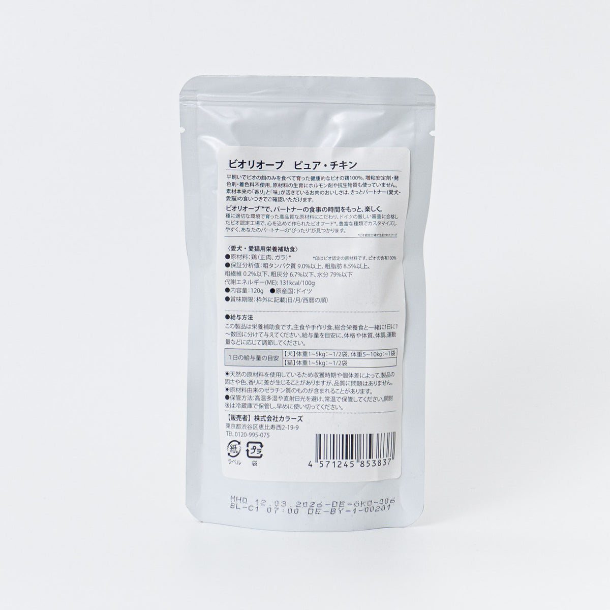 ペット用品-Bioliob｜ピュア・チキン