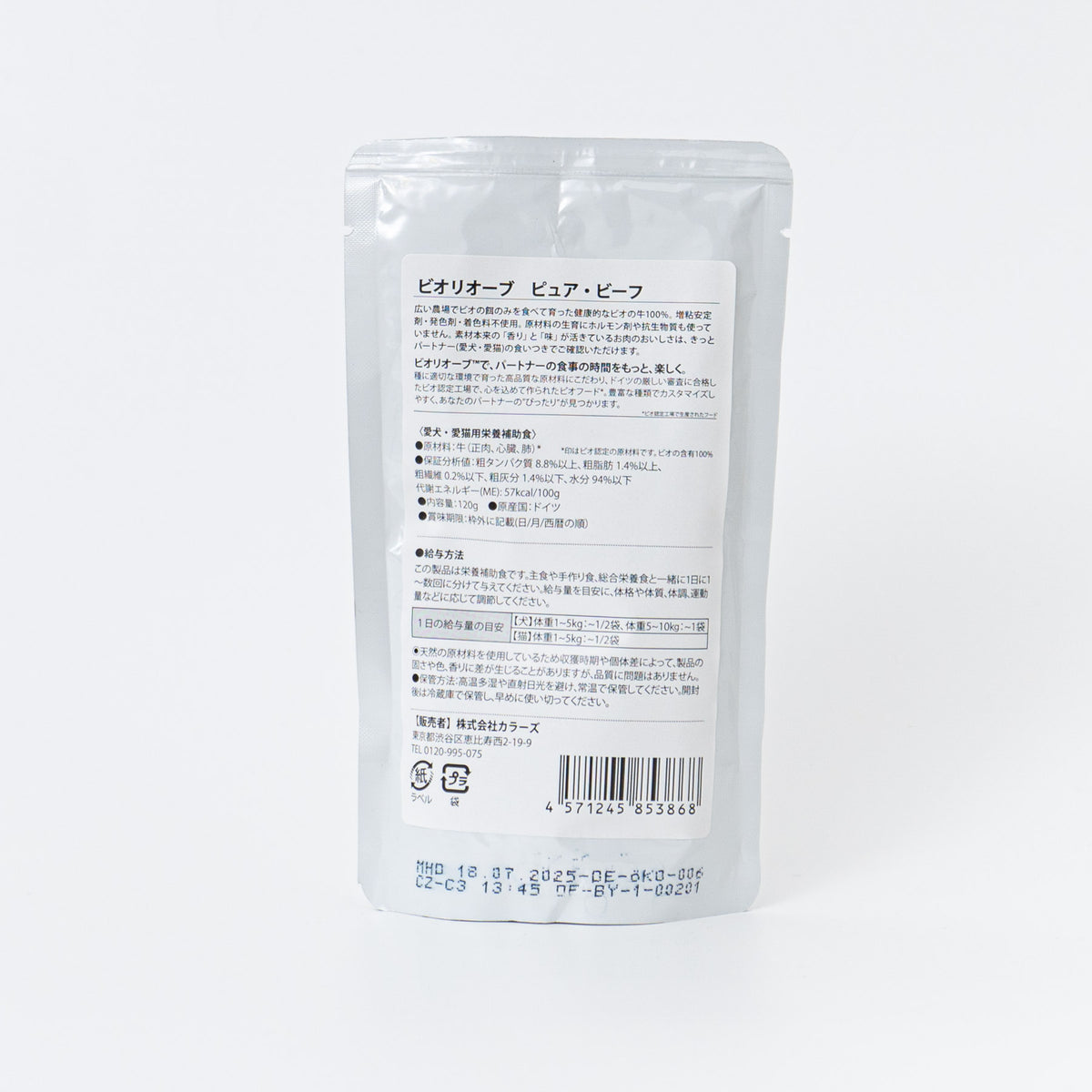 ペット用品-Bioliob｜ピュア・ビーフ