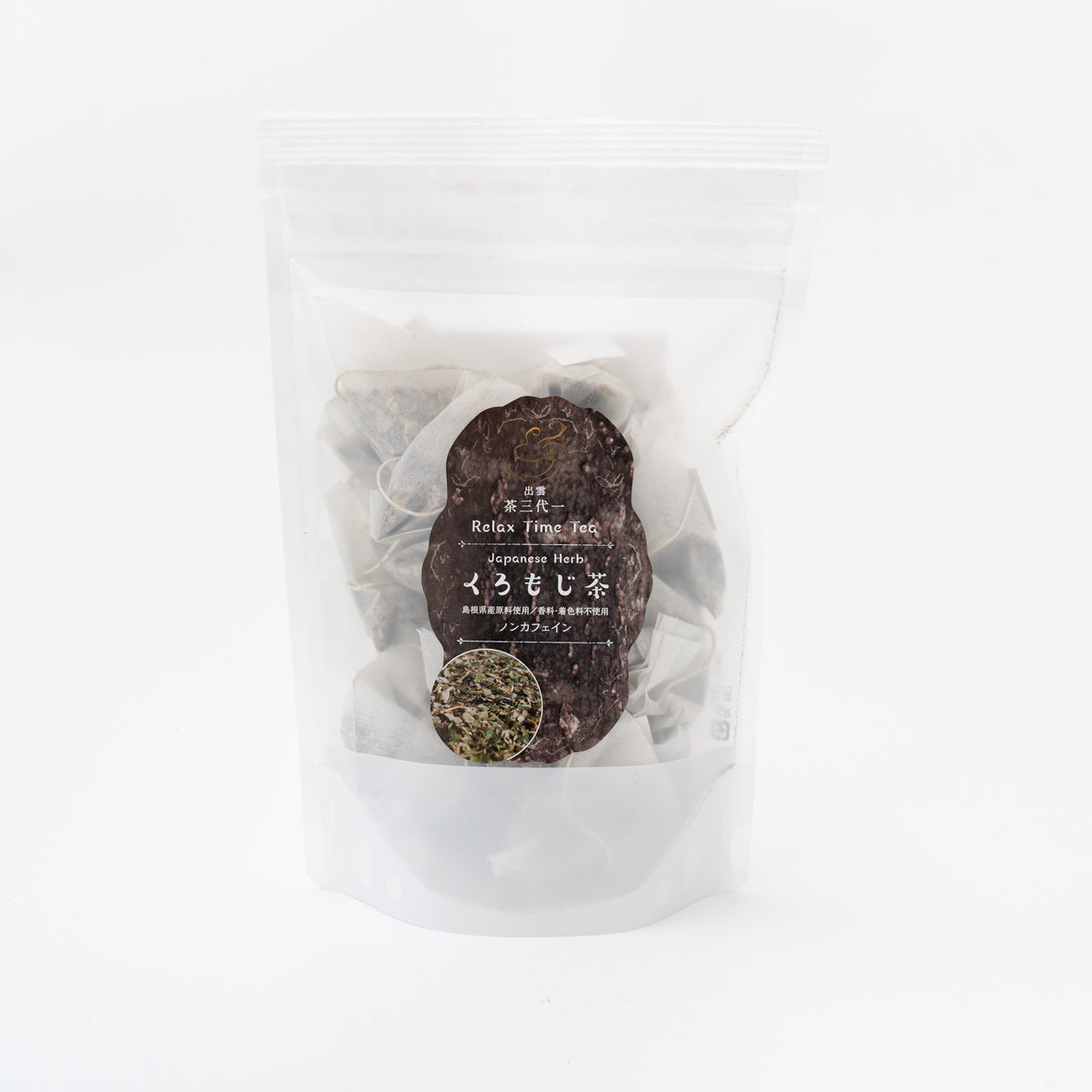 茶三代一｜くろもじ茶　30p　島根県原料使用/香料・着色料不使用