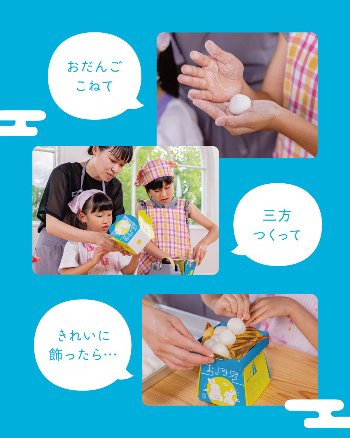 永江製粉｜お月見キット