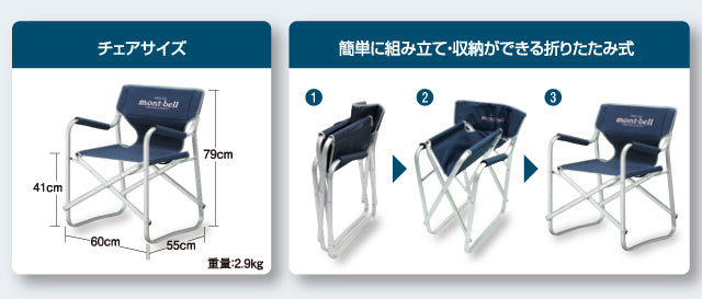 mont-bell/　Folding Field Chair