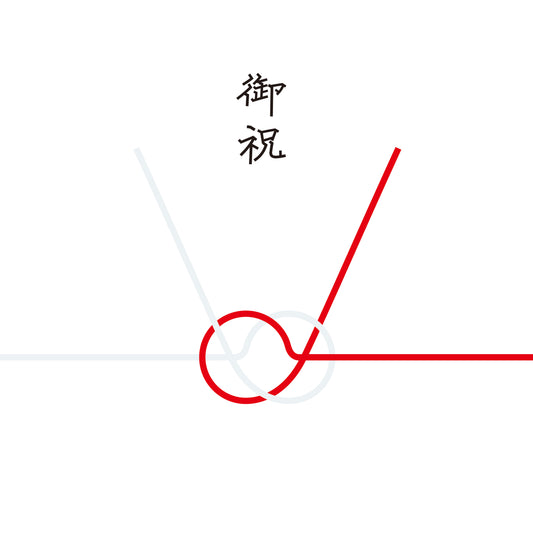 熨斗付き包装/ 御祝 - haus-netstore