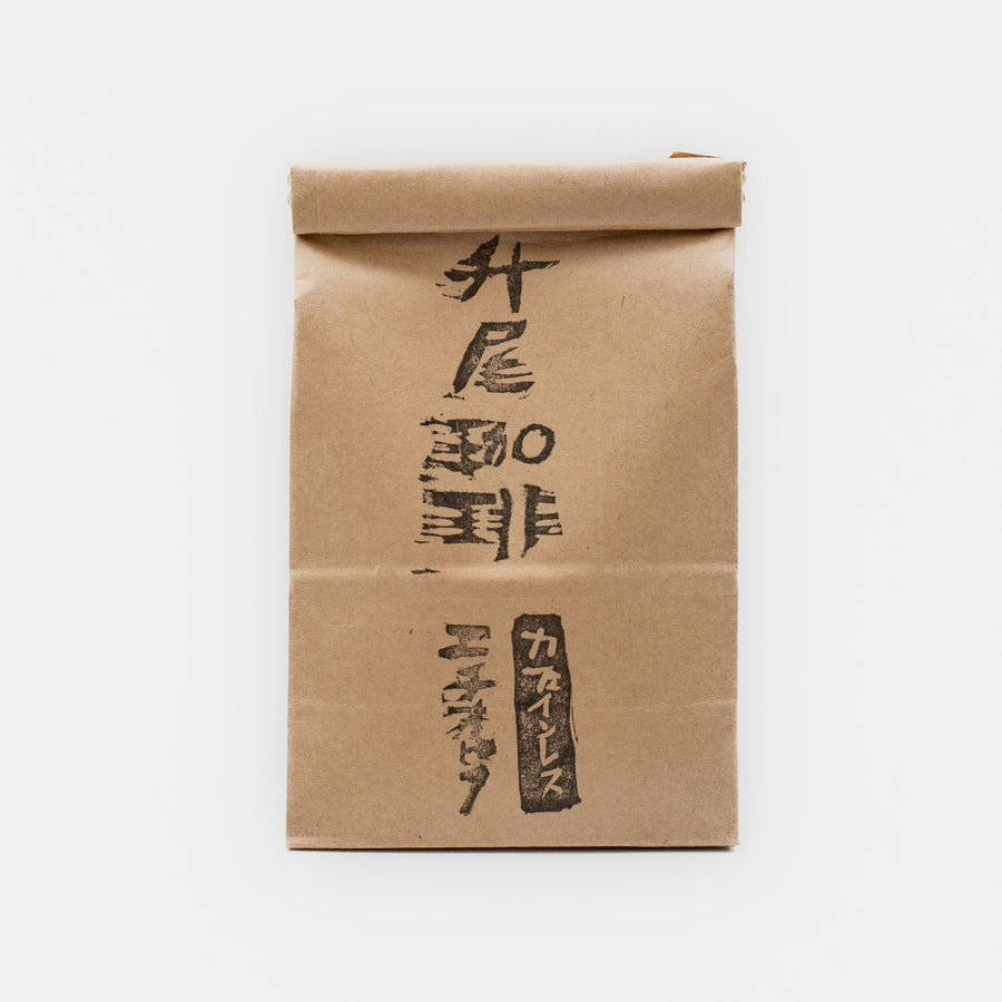 升尾珈琲/　カフェインレス（エチオピア・有機栽培） 100g - haus-netstore