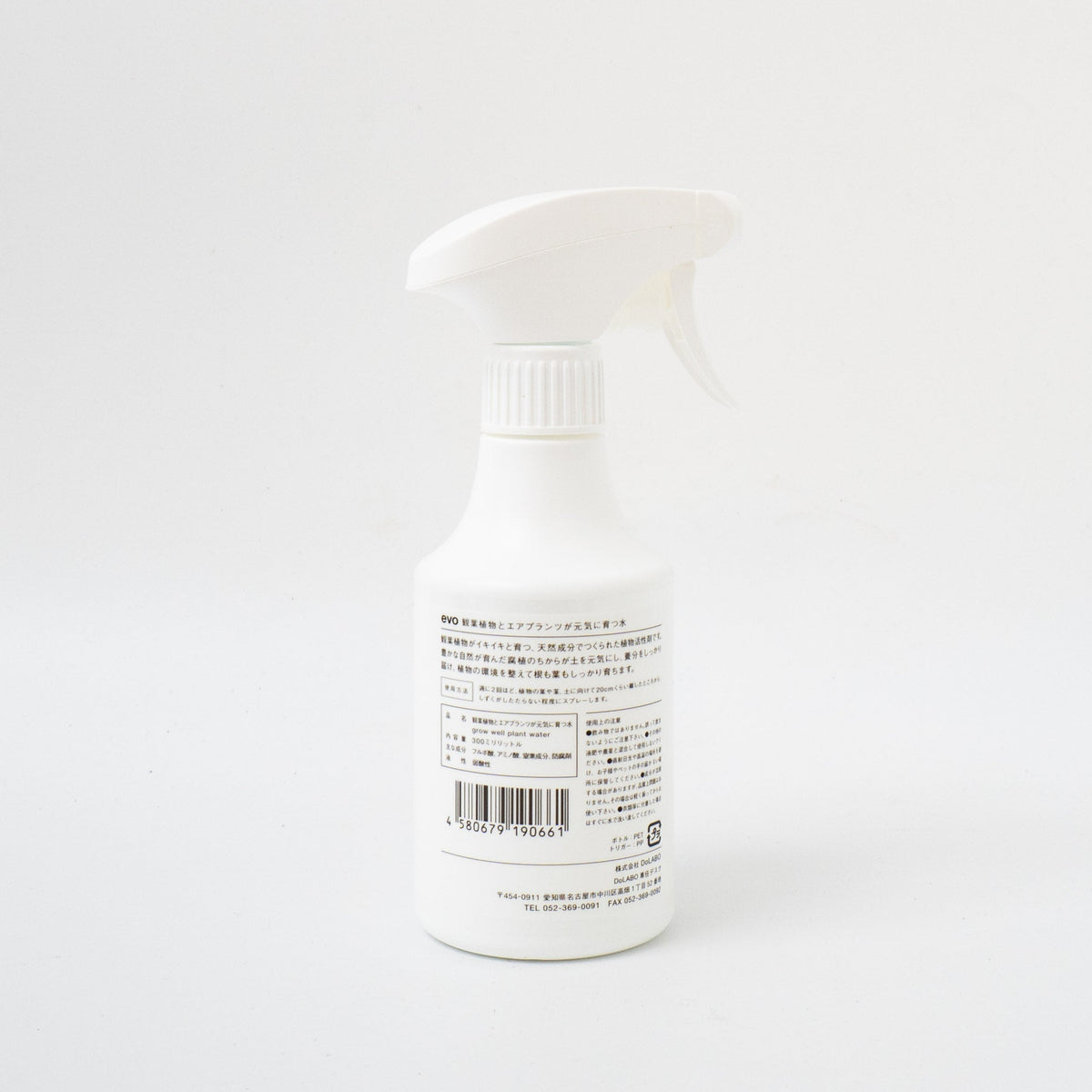 evo/　観葉植物とエアプランツが元気に育つ水 300ml - haus-netstore
